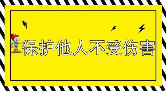 什么是四不伤害