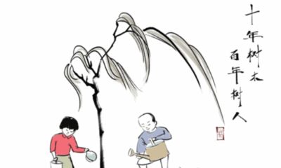 十年树木百年树人是什么意思