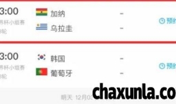 2022世界杯乌拉圭对加纳比赛直播什么时候开始
