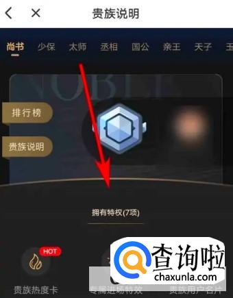 羚萌直播app如何查看贵族特权
