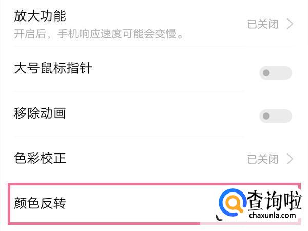 vivo手机怎么设置成黑白模式 