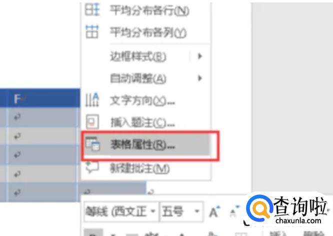 word表格内容居中后仍偏上怎么办