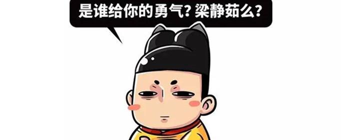 梁静茹给的勇气是什么梗