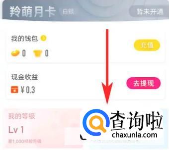 羚萌直播app如何查看贵族特权