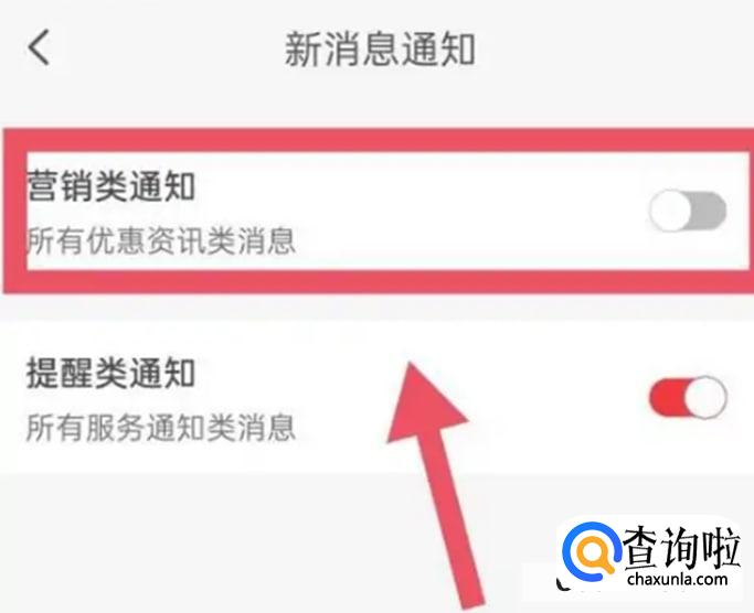 云闪付如何关闭营销类通知