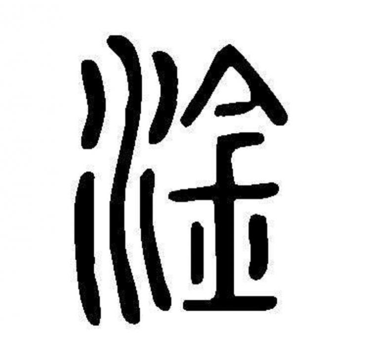 淦是骂人的吗