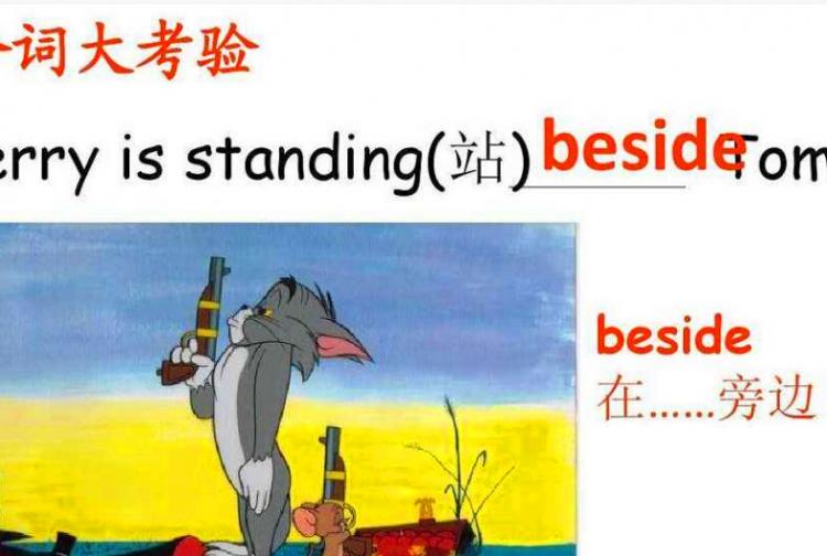 beside是什么意思