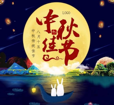 中秋祝福贺卡