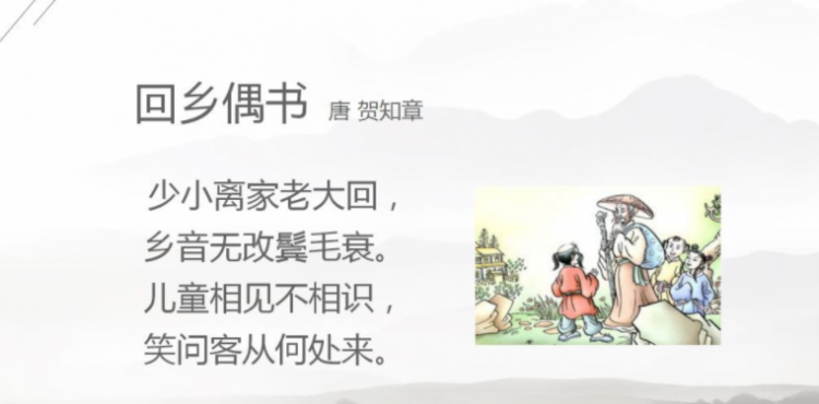 少小离家老大回的意思是什么