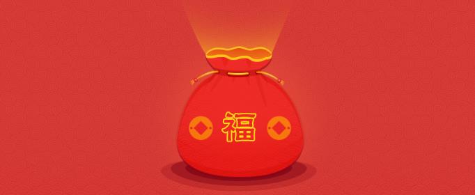 福袋是什么