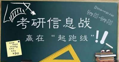 考研的条件有哪些