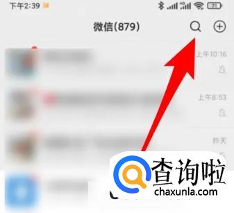 微信如何查看已经设置的提醒