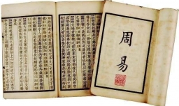 什么是周易