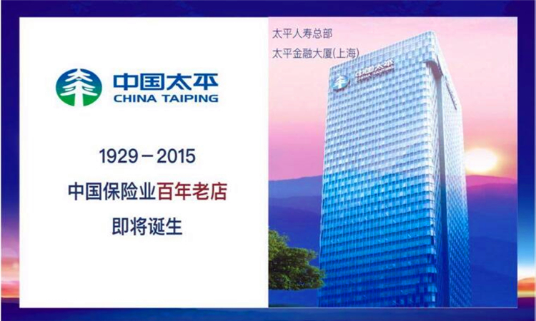 太平保险公司怎么样