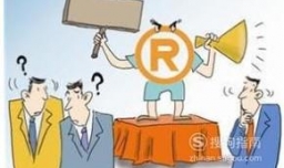 江苏个人怎样商标注册？
