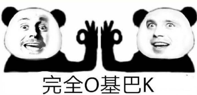 ojbk是什么意思