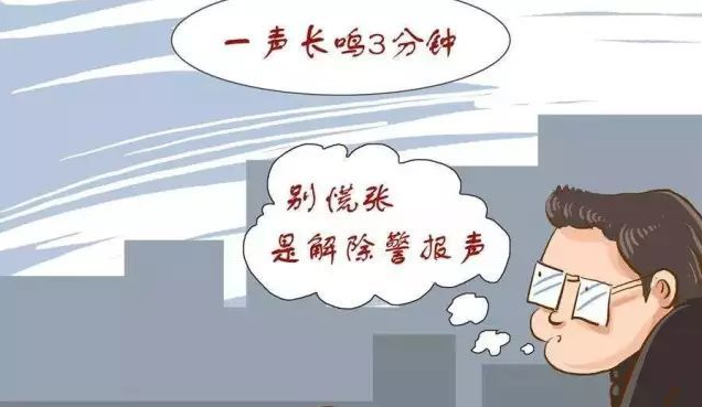 防空警报响了什么意思