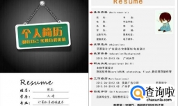 求职简历怎样才吸引人