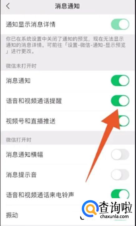 手机微信电话不响什么原因