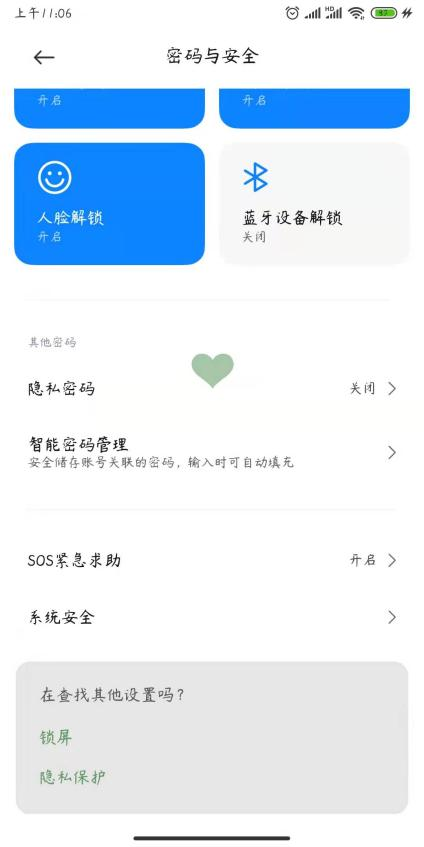 小米手机的SOS紧急求助设置在哪?