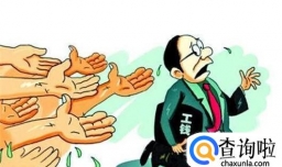 老板拖欠工资怎么讨要