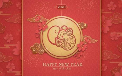 拜年祝福语2020