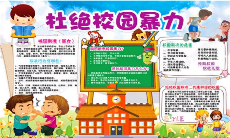 防欺凌小常识10条