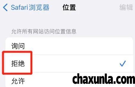 Safari浏览器如何禁止网站访问位置