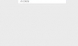 微信没绑定银行卡时怎么转账