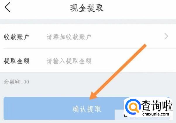 墨迹钱包怎么提现 