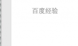 WORD中页码字体大小如何设置