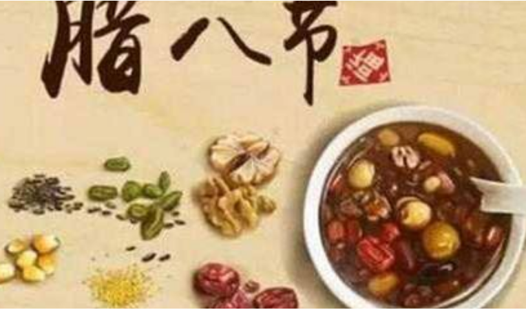 腊八节祝福语