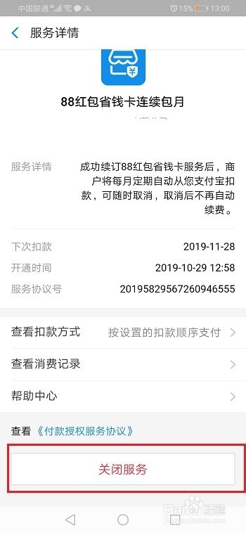 如何关闭淘宝红包省钱卡自动续费功能?