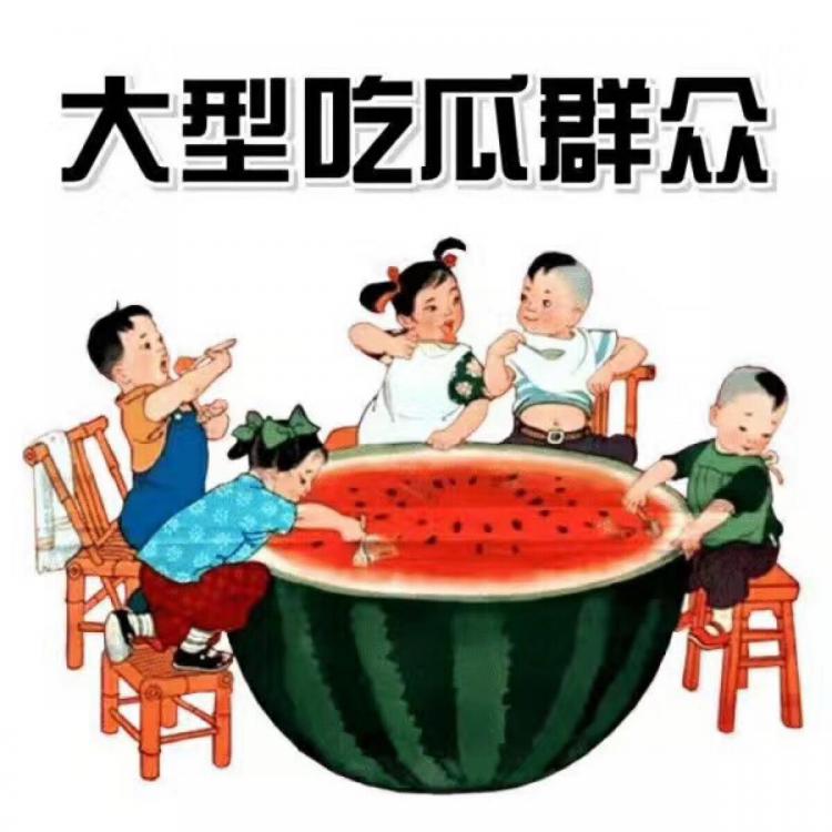 吃瓜群众是什么意思