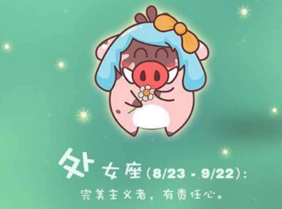 8月是什么星座