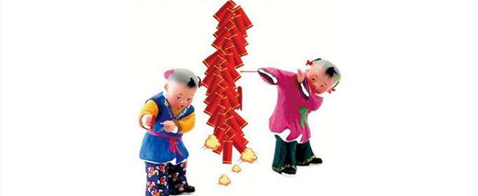 为什么元旦要放鞭炮