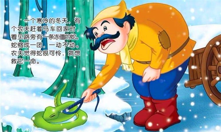 农夫与蛇的故事寓意