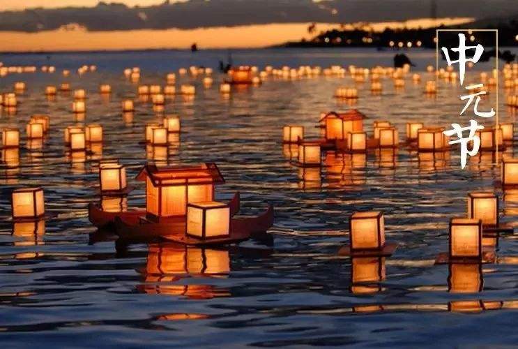 中元节的来历