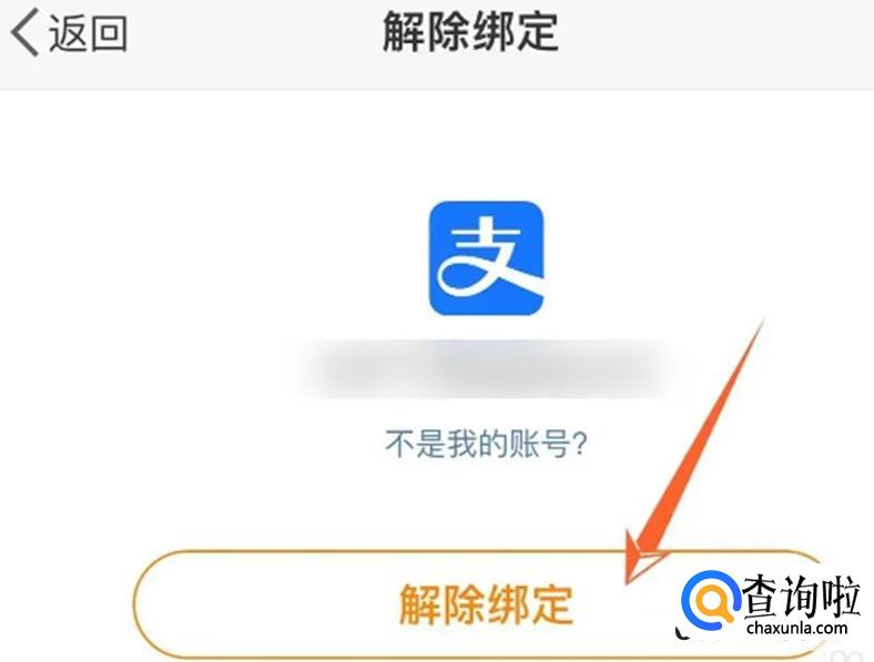 微博怎么解绑支付宝