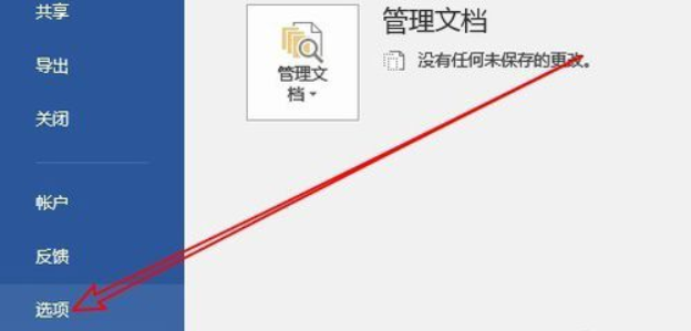 word打开出错怎么办