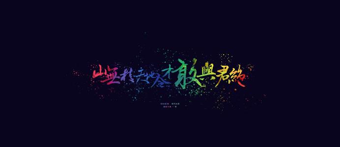 山无棱天地合才敢与君绝出自哪里