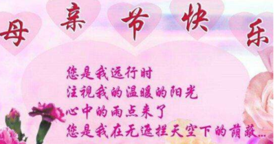 祝福母亲的话